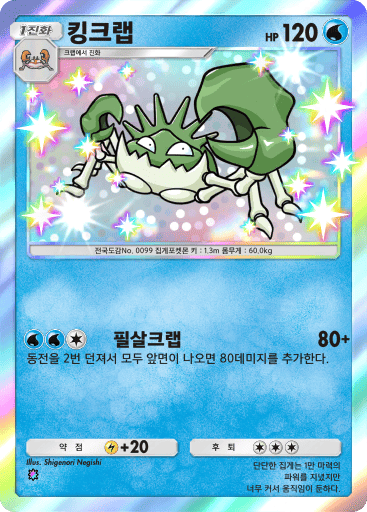 킹크랩